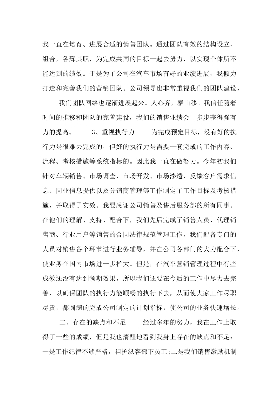 销售管理层个人述职报告_第3页