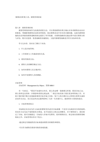 销售管理控制