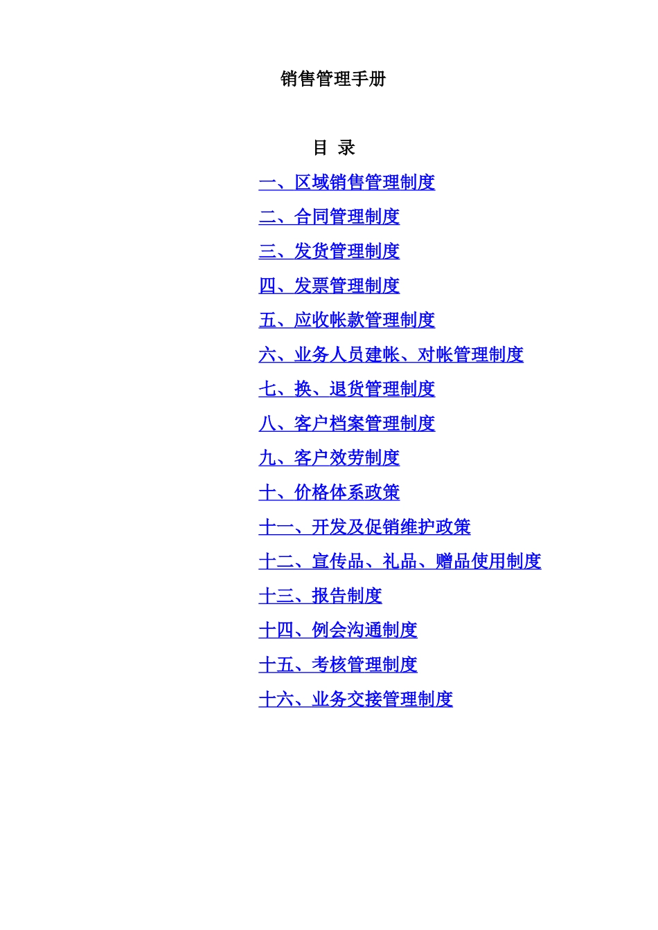 销售管理手册_第1页