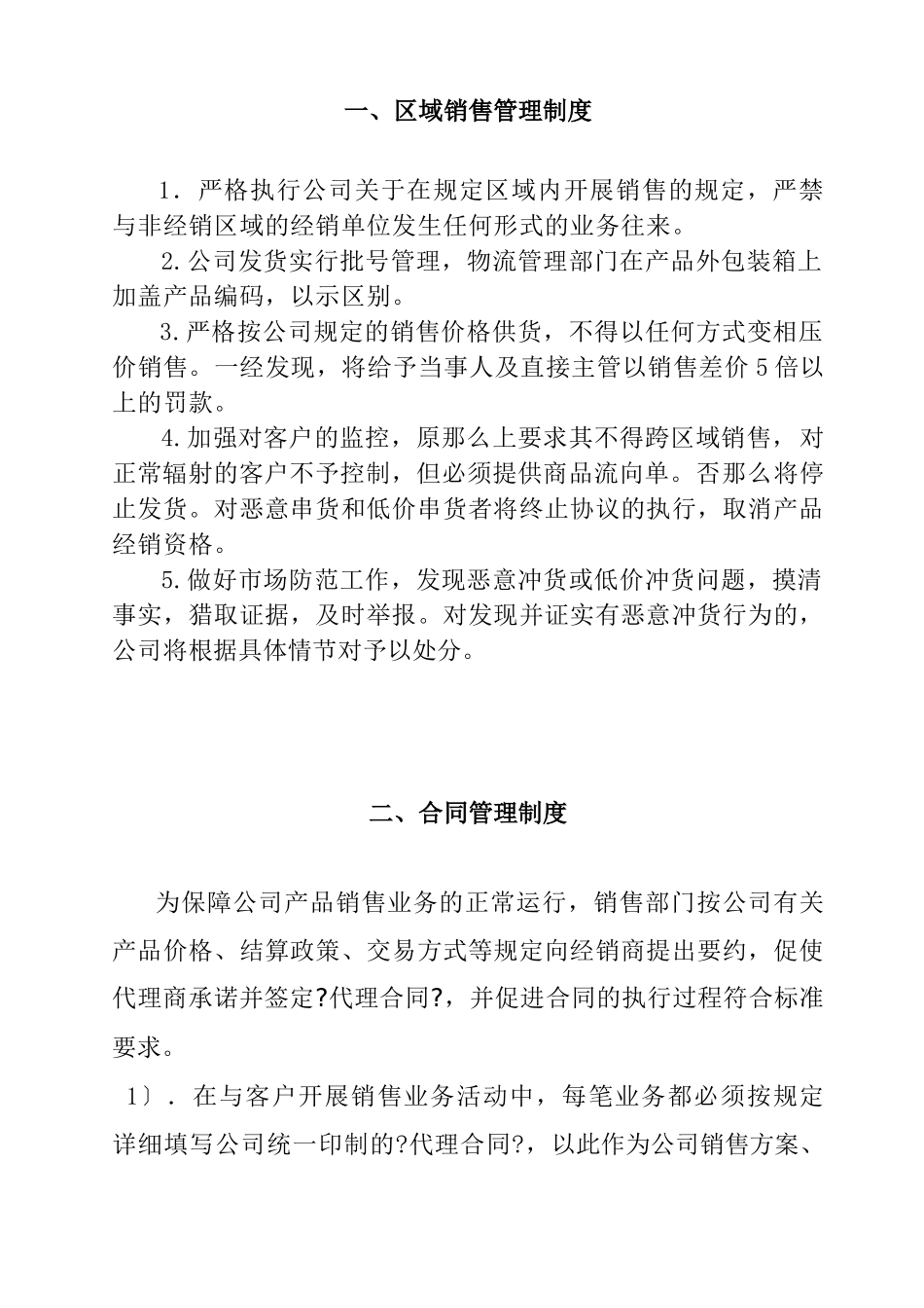 销售管理手册_第2页