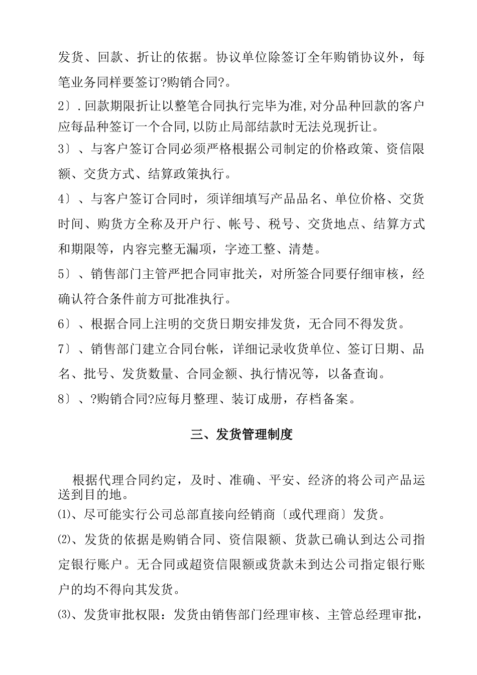 销售管理手册_第3页