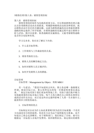 销售管理控制的实践方法