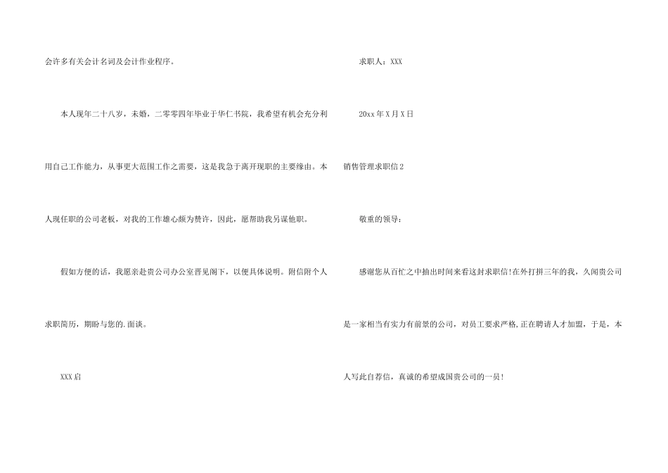 销售管理求职信_第2页