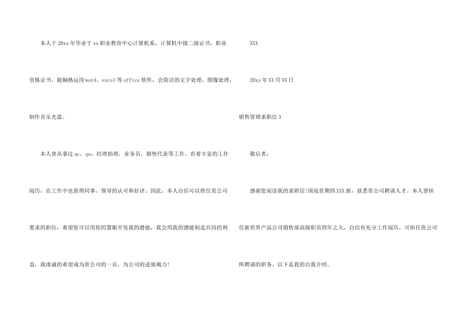 销售管理求职信_第3页