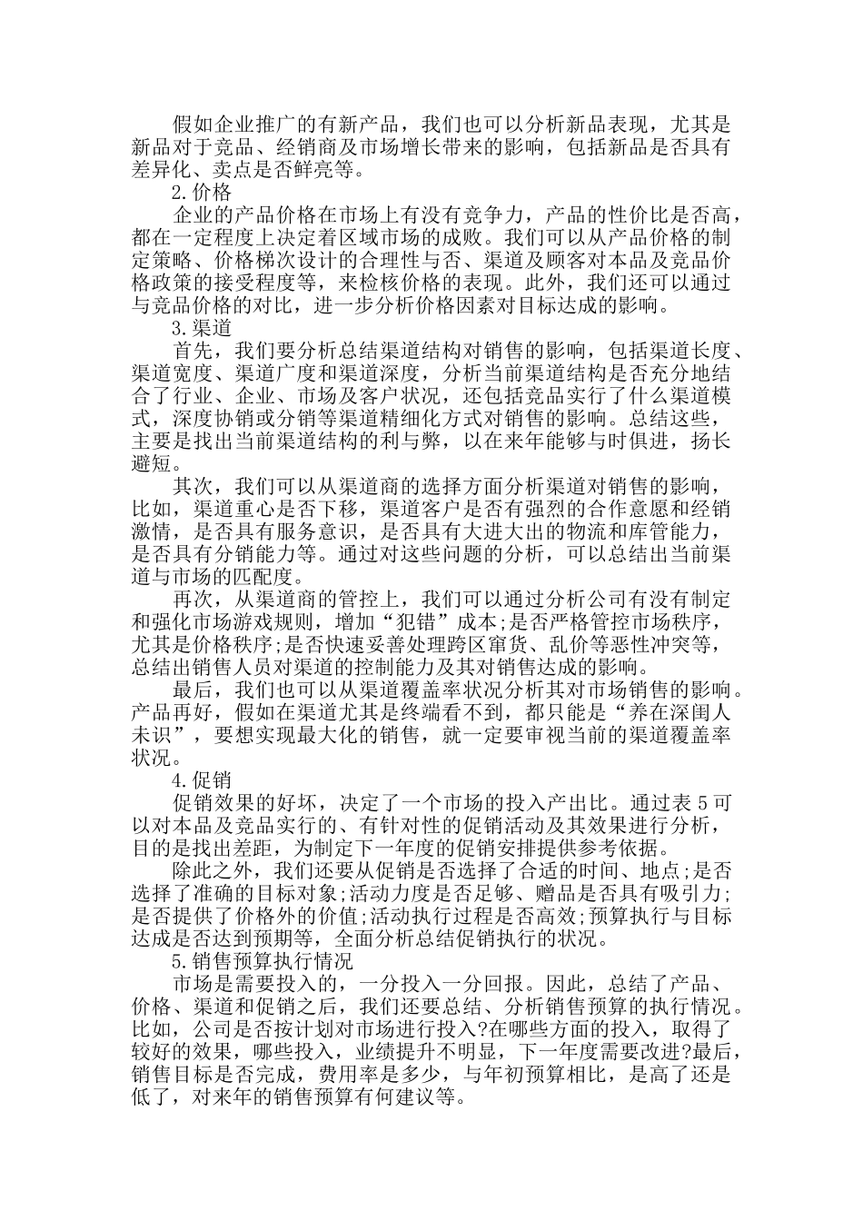销售管理者培训心得体会大全_第2页