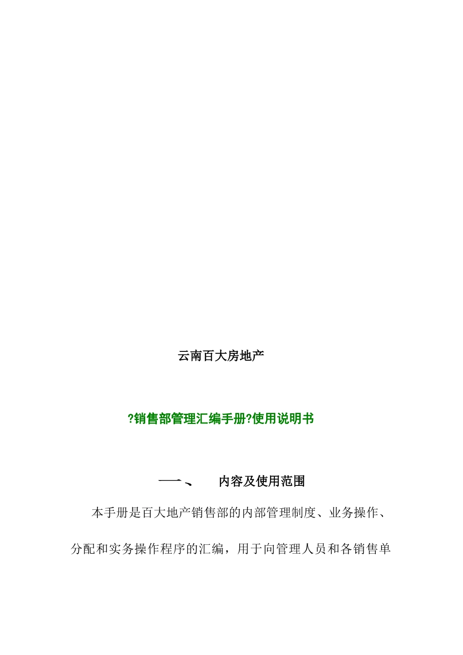 销售管理汇编规划_第2页
