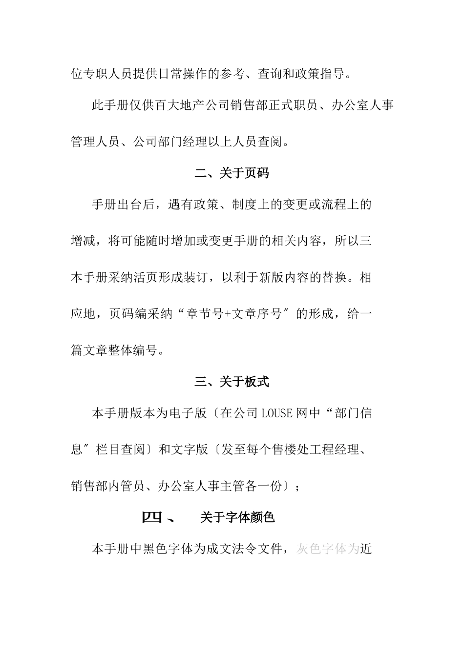 销售管理汇编规划_第3页