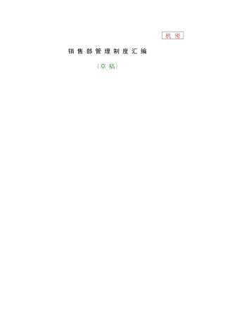 销售管理汇编规划