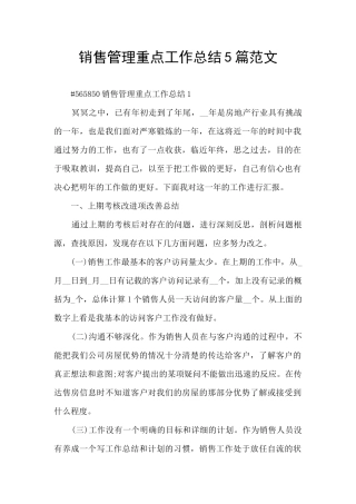 销售管理重点工作总结5篇范文