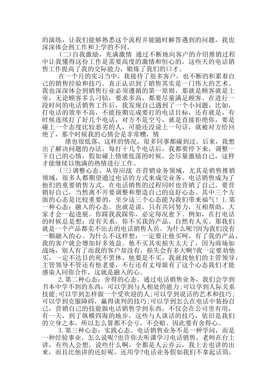 销售类实习报告范例_第2页