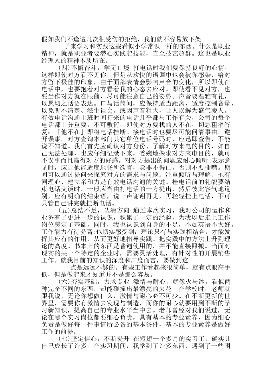 销售类实习报告范例_第3页