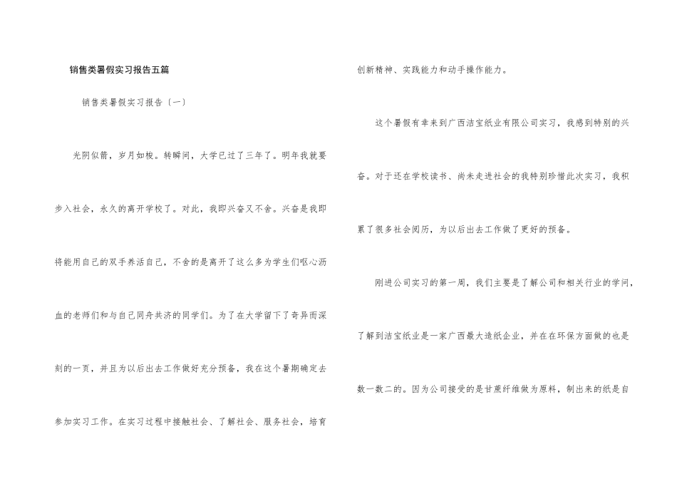 销售类暑假实习报告五篇_第1页