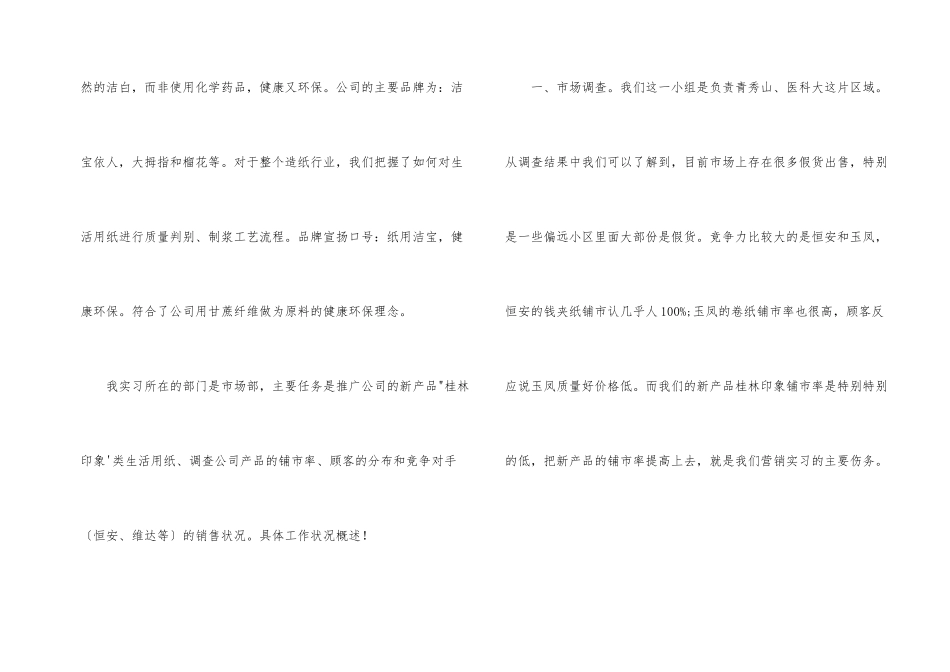 销售类暑假实习报告五篇_第2页