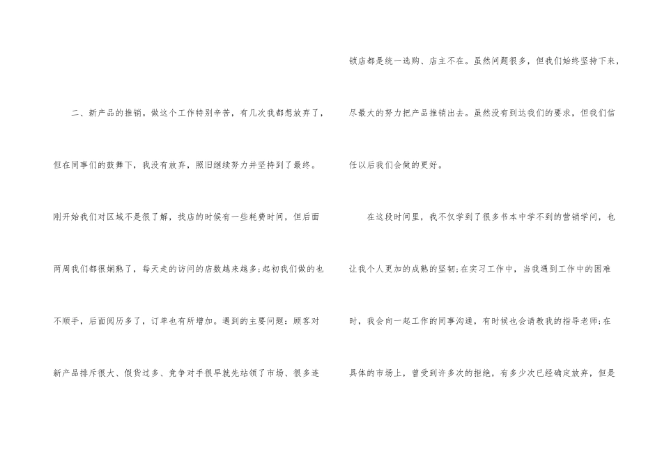 销售类暑假实习报告五篇_第3页