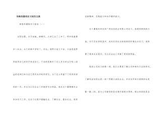 销售类暑假实习报告五篇