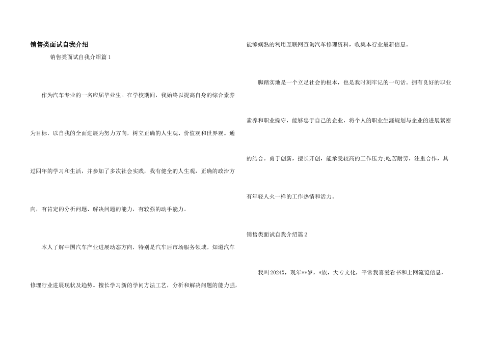 销售类面试自我介绍_第1页