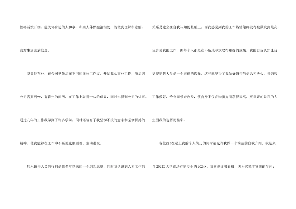 销售类面试自我介绍_第2页