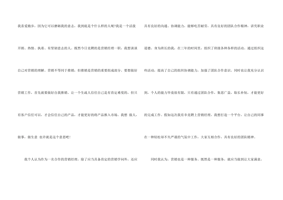 销售类面试自我介绍_第3页