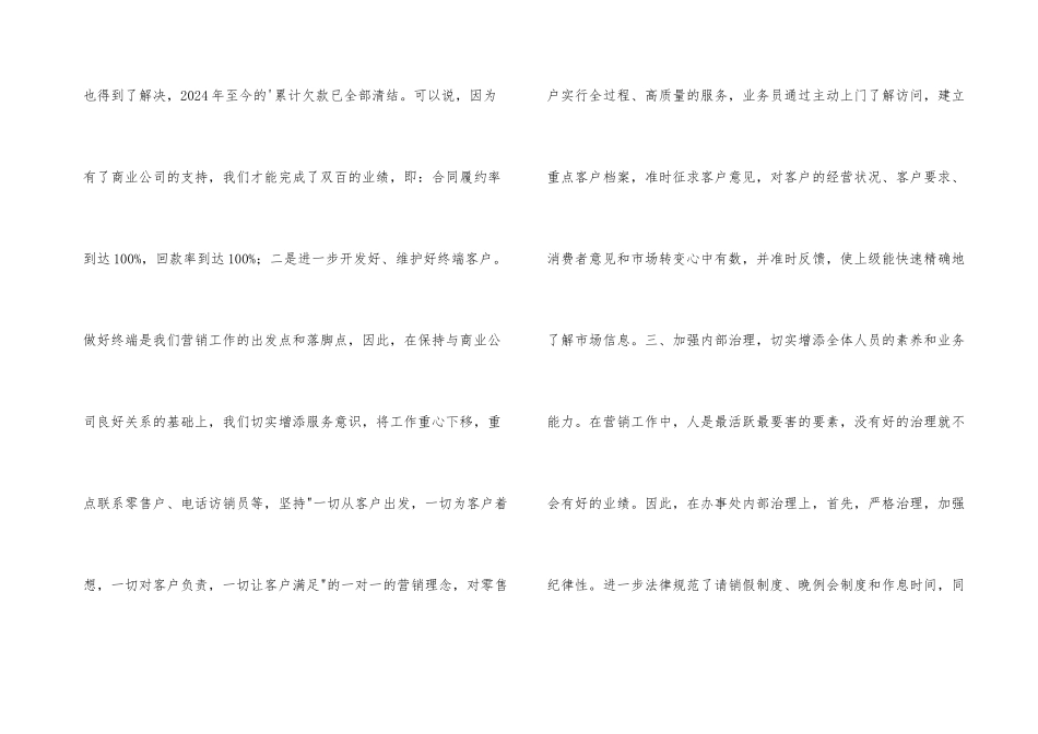 销售精英工作总结报告_第3页