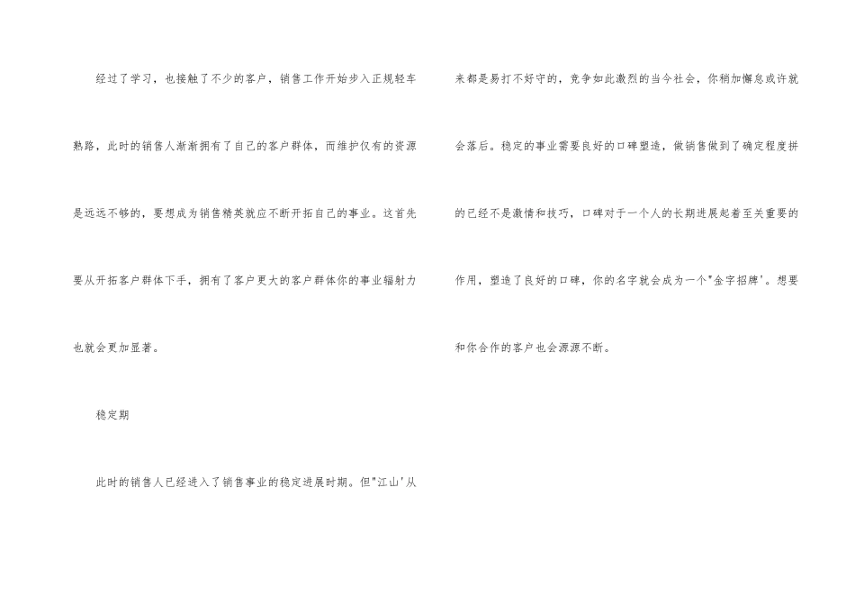 销售精英都经历过的4个阶段_第2页
