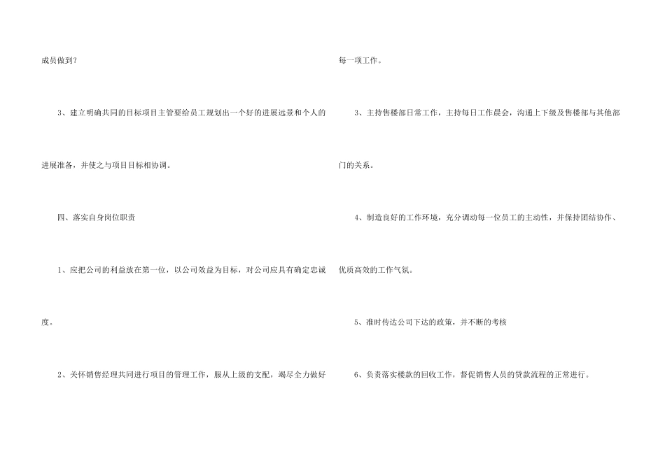 销售组长工作计划_第3页