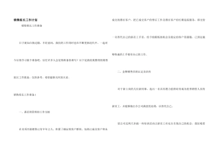 销售组长工作计划