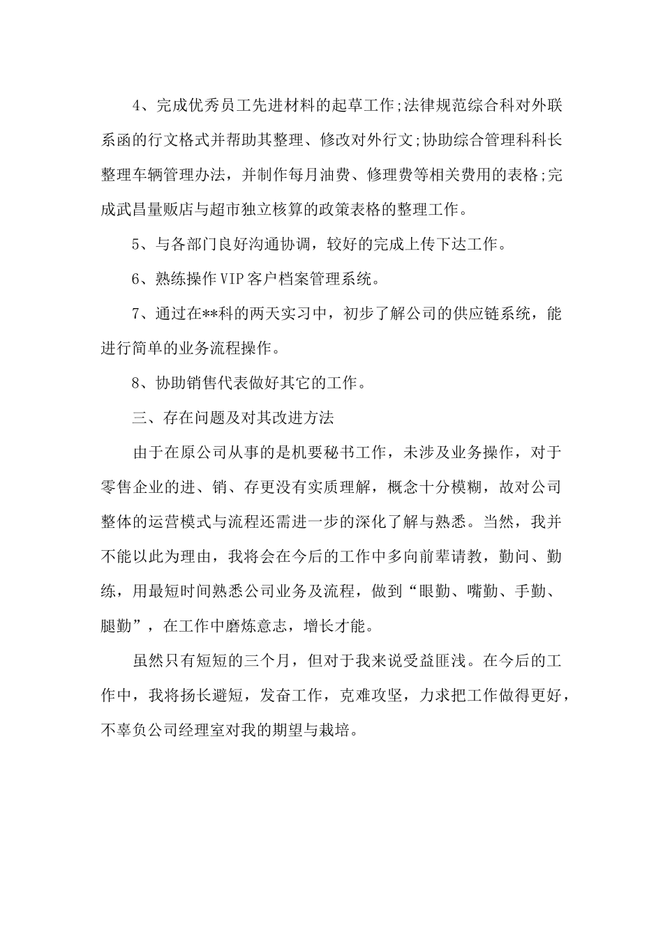 销售经理2024年上半年述职报告_第2页