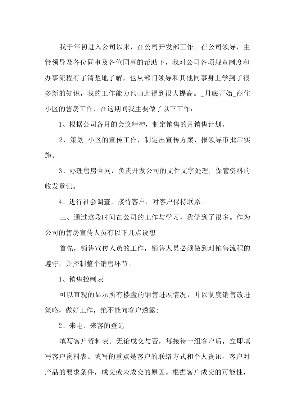 销售经理2024年个人述职报告多篇_第2页