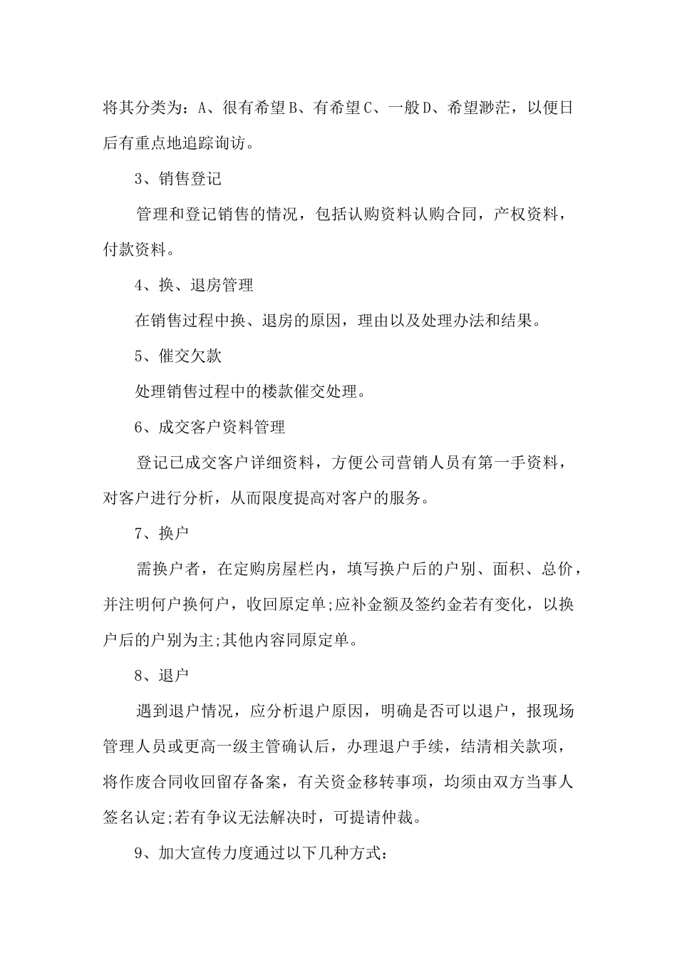 销售经理2024年个人述职报告多篇_第3页