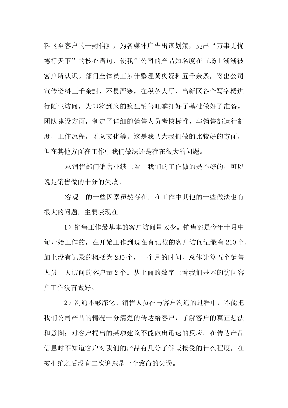 销售经理2024年小结及2024年思路_第2页