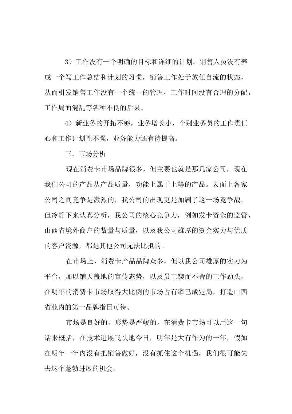 销售经理2024年小结及2024年思路_第3页