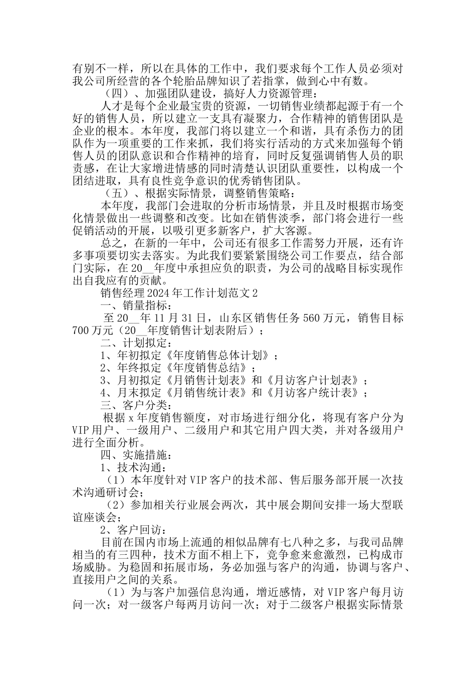 销售经理2024年工作计划范文参考_第2页