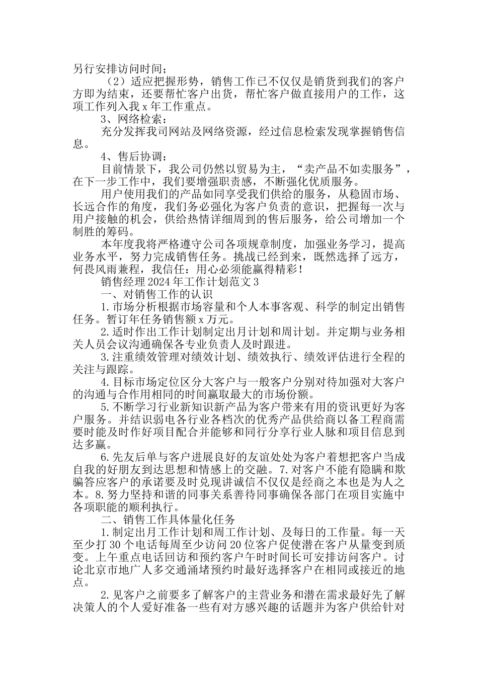 销售经理2024年工作计划范文参考_第3页