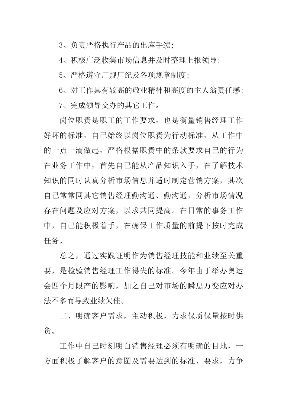 销售经理上半年工作总结格式_第2页