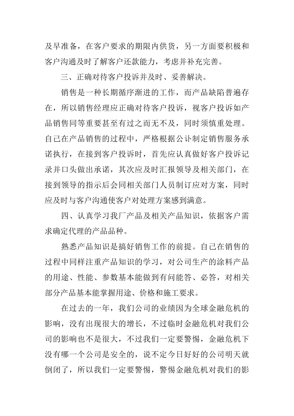 销售经理上半年工作总结格式_第3页