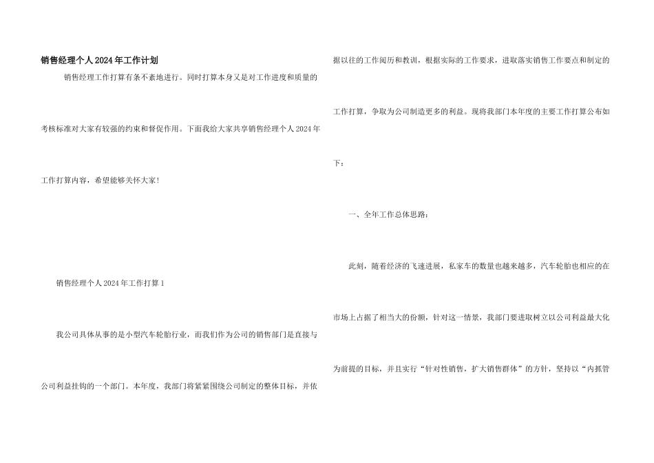 销售经理个人2024年工作计划_第1页