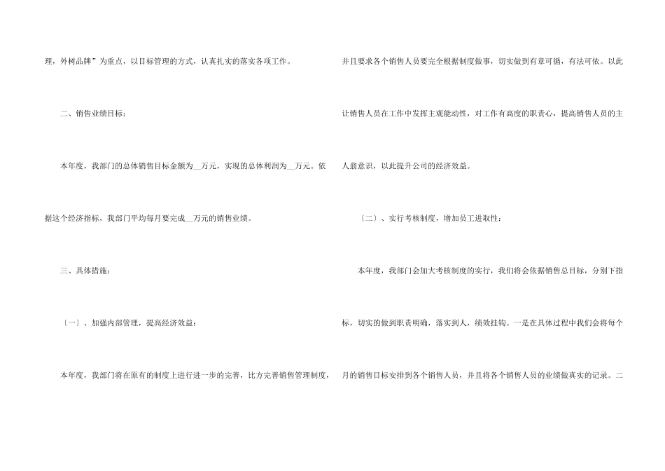 销售经理个人2024年工作计划_第2页