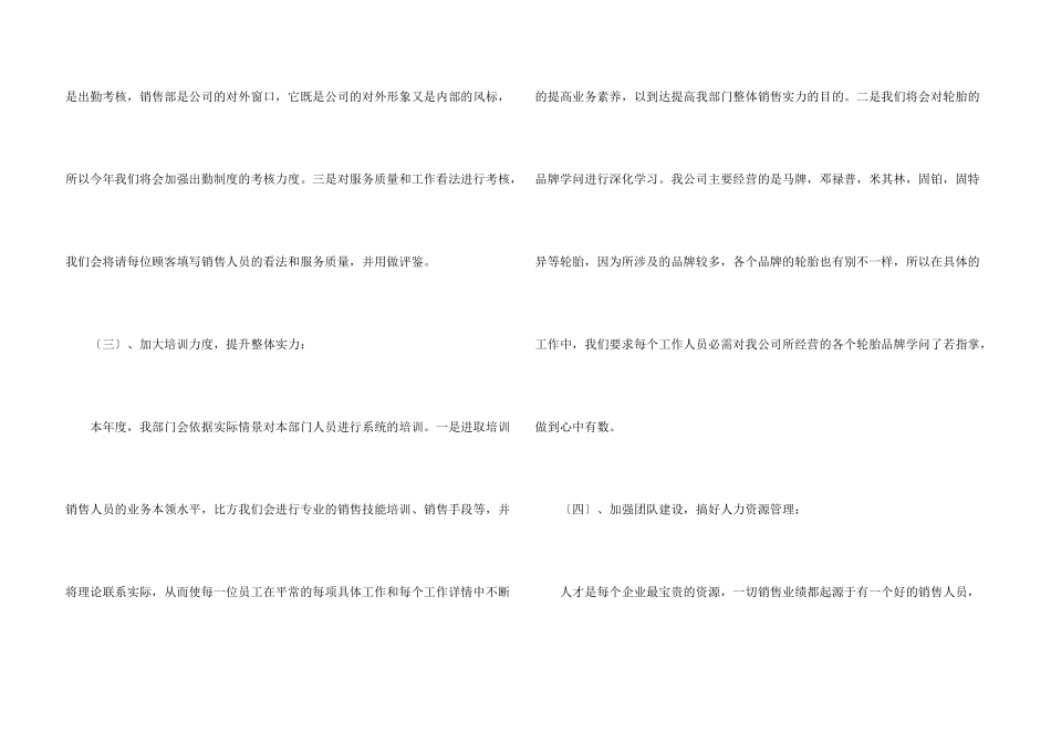 销售经理个人2024年工作计划_第3页