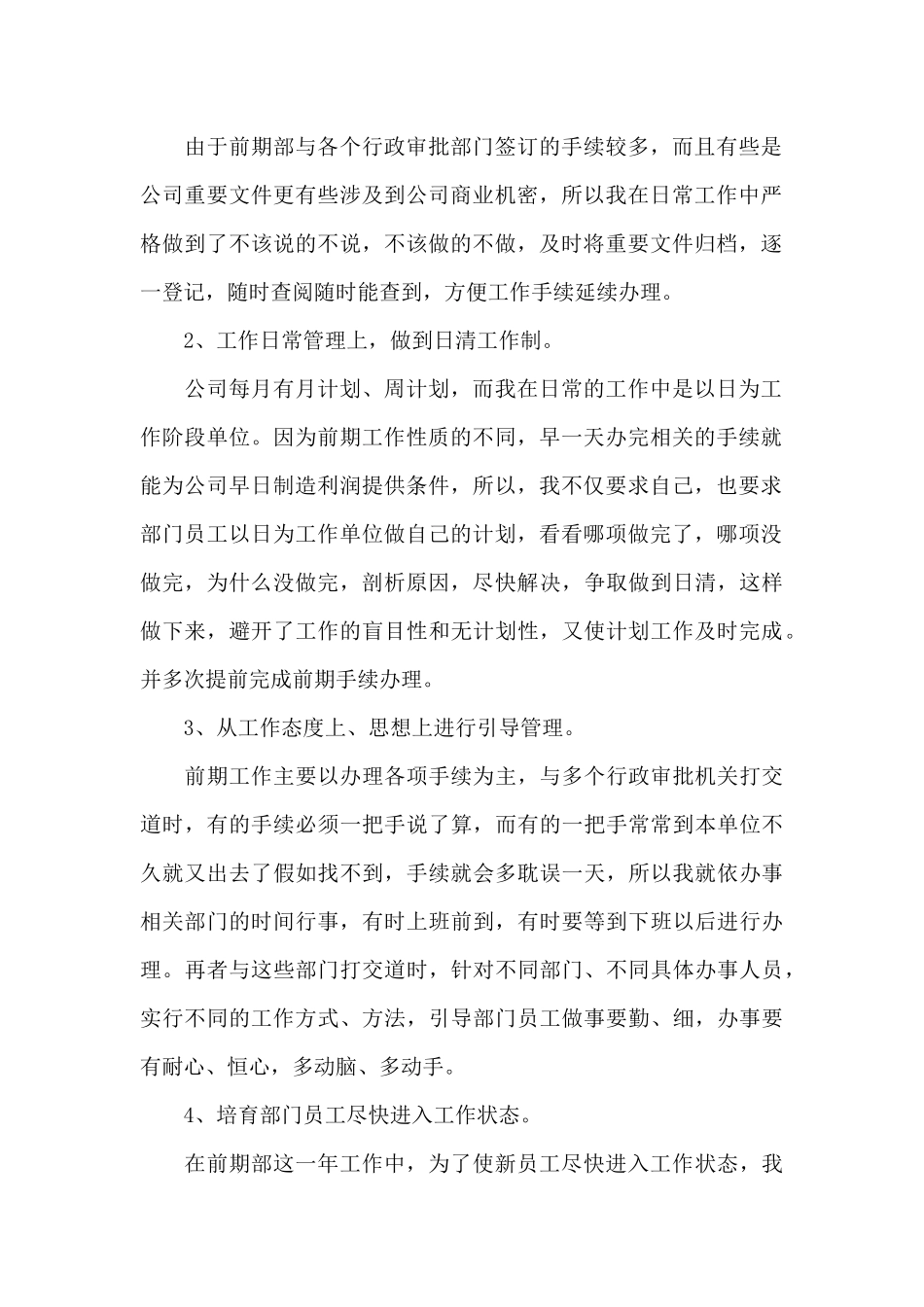 销售经理个人2024述职报告模板_第2页