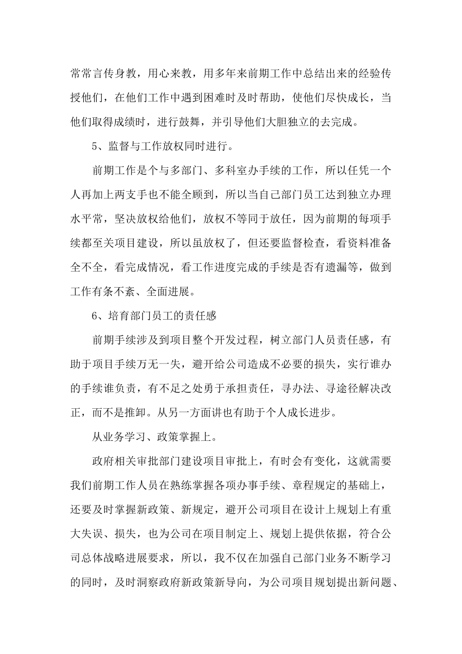 销售经理个人2024述职报告模板_第3页