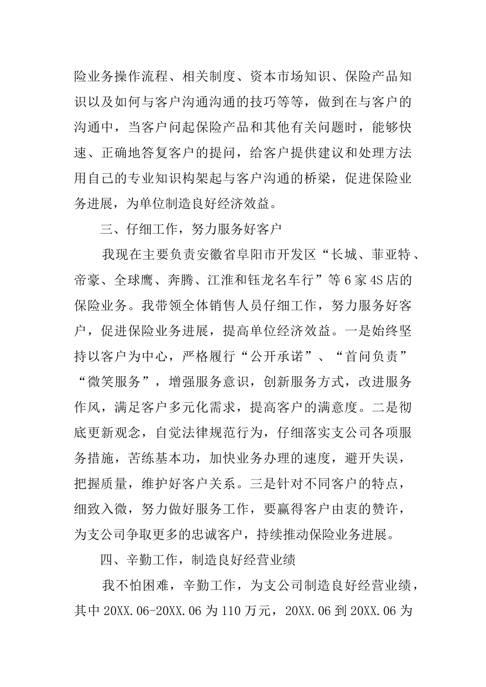 销售经理个人工作年度总结大全_第2页