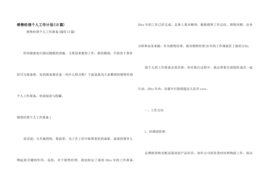 销售经理个人工作计划_第1页