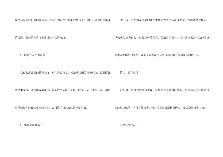 销售经理个人工作计划_第2页