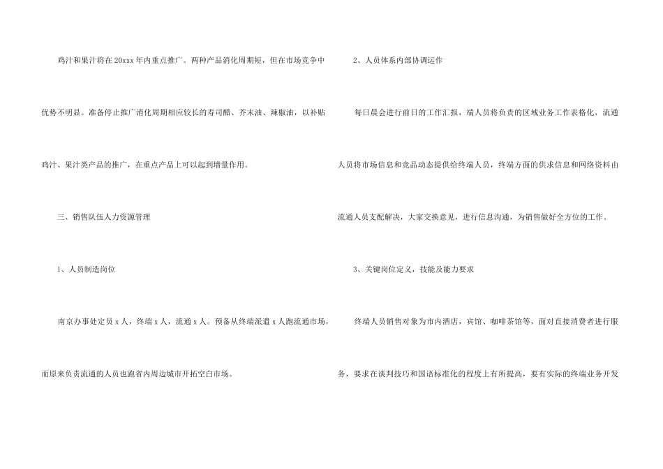 销售经理个人工作计划_第3页