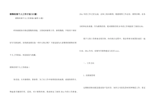 销售经理个人工作计划