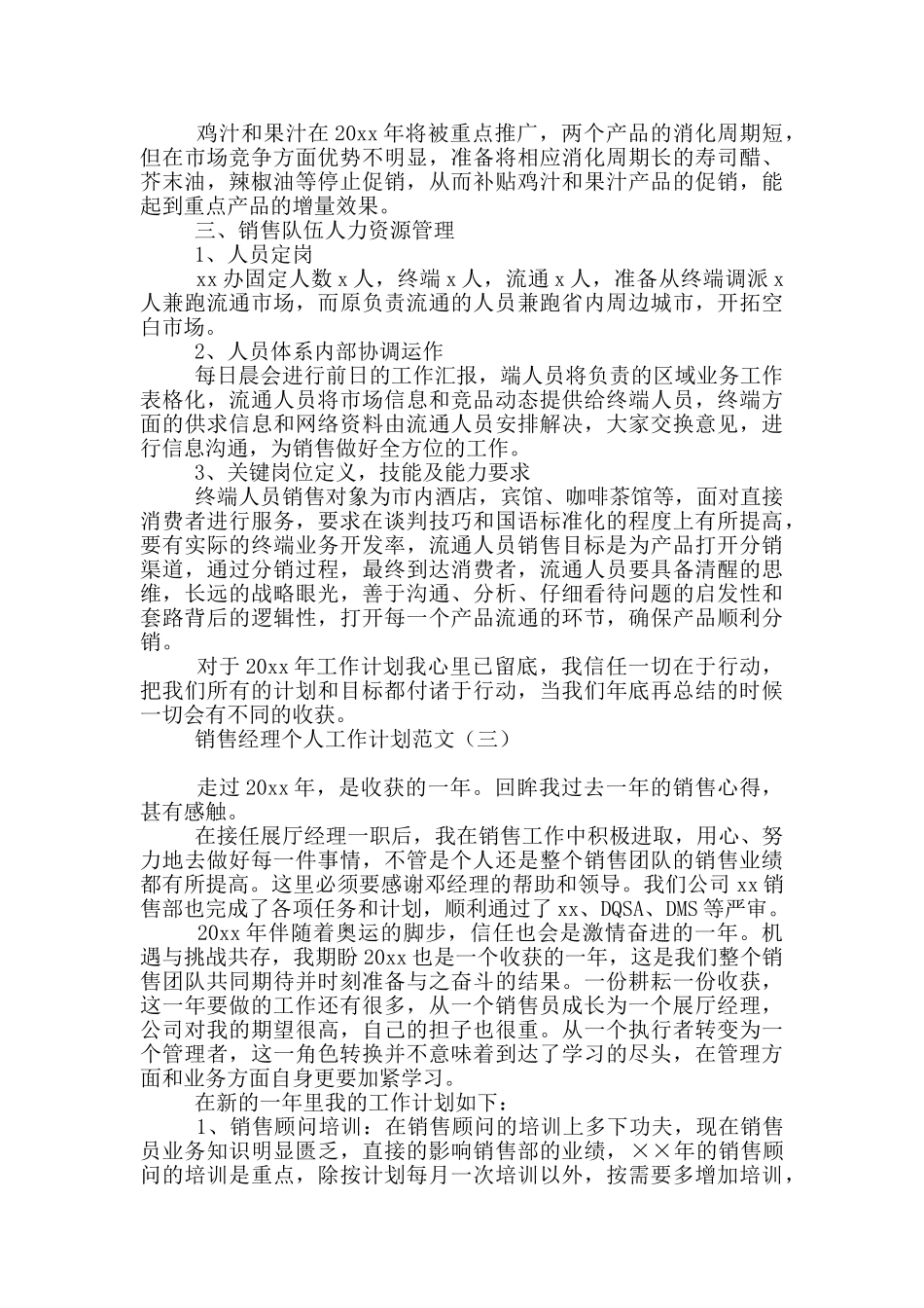 销售经理个人工作计划范文_第3页