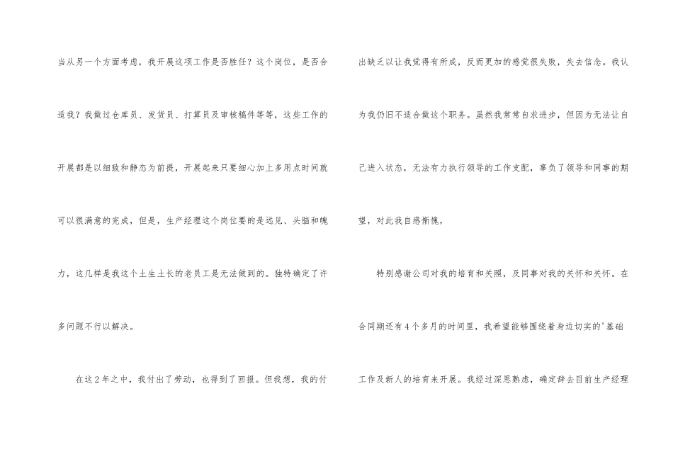 销售经理个人工作辞职报告_第2页