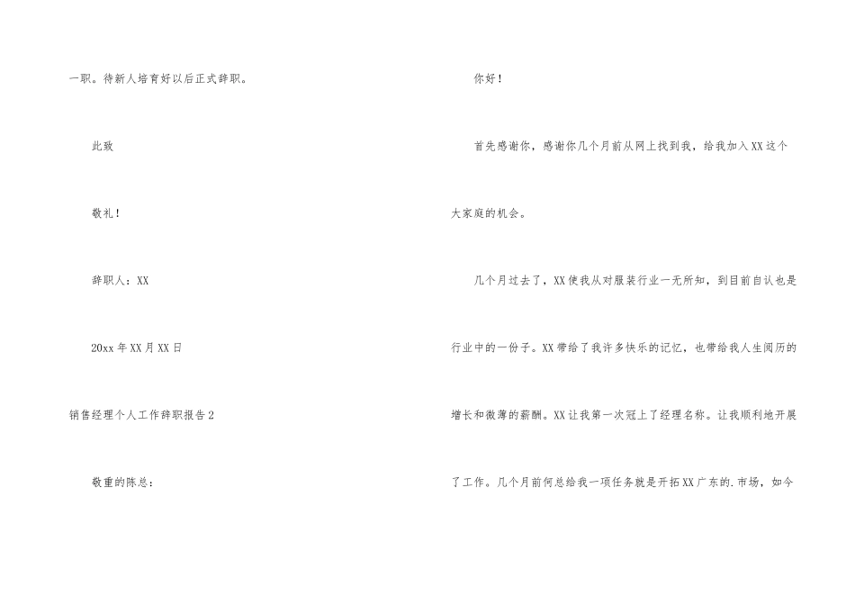 销售经理个人工作辞职报告_第3页