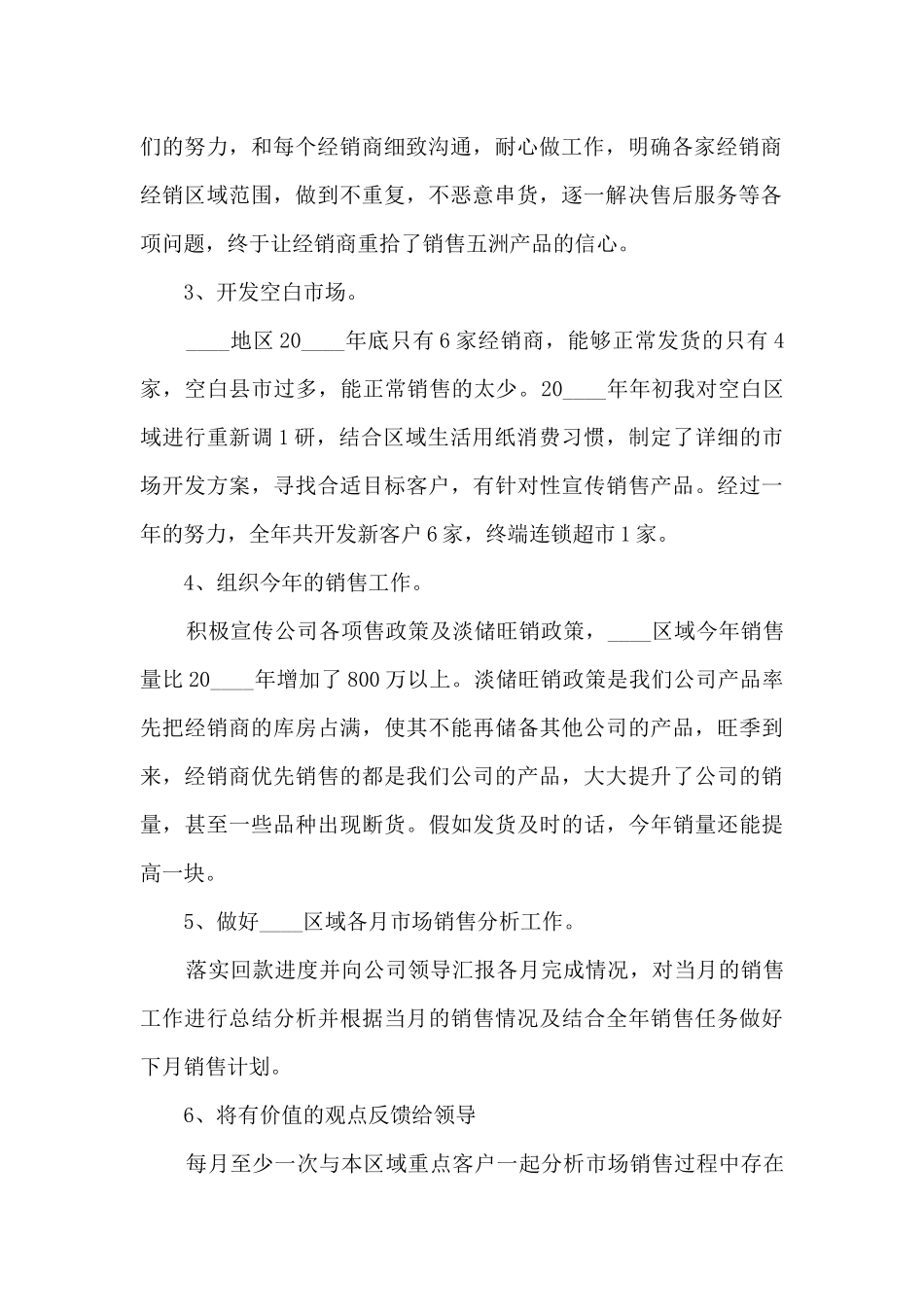 销售经理个人工作述职报告_第2页