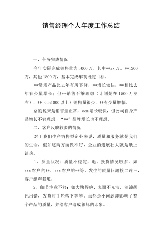 销售经理个人年度工作总结